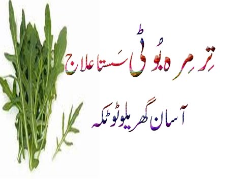 Taramira Seeds Health Benefits In Urdu すべての写真のコレクションはこちら