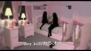 hey kidsカラオケ (speed up)