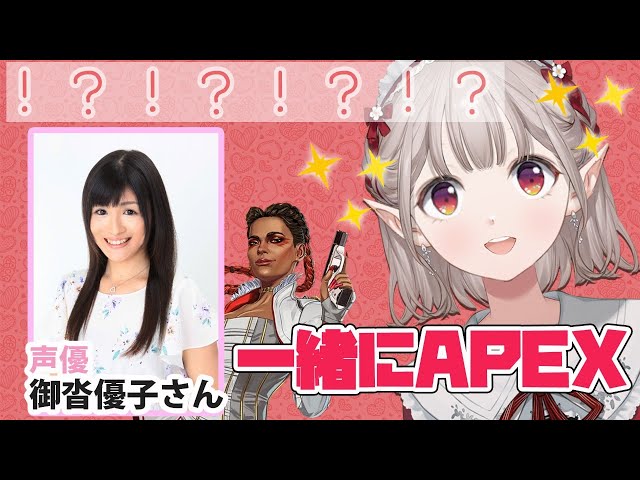 【APEX】大好きな声優さんとウキウキAPEXコラボ【にじさんじ/える】のサムネイル
