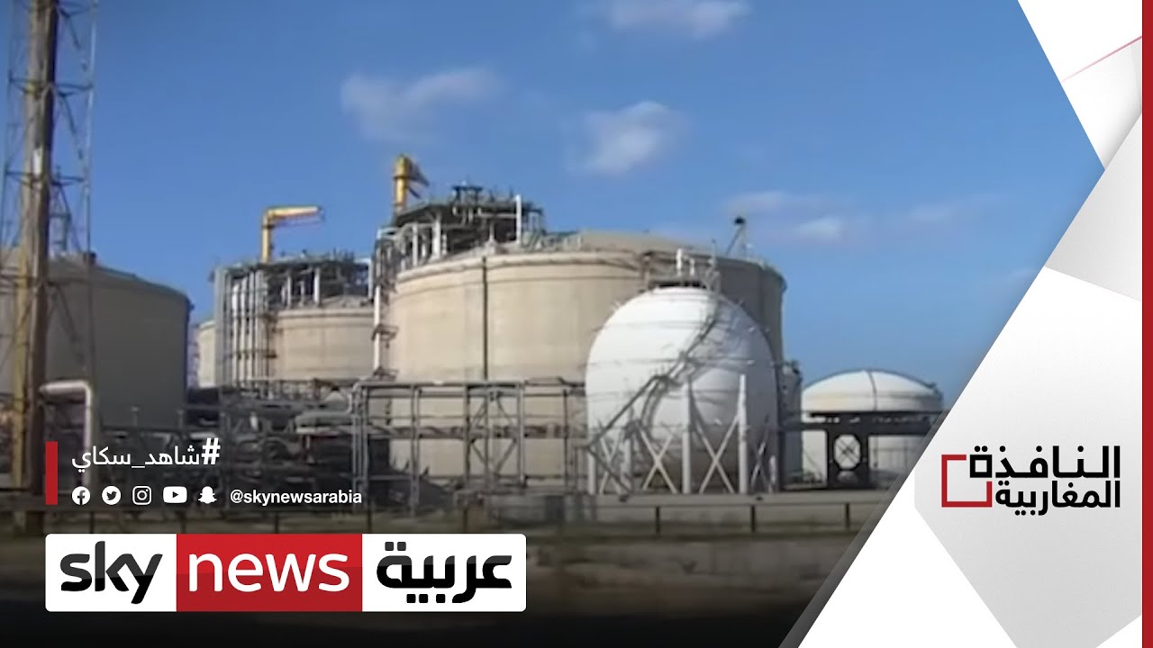 الجزائر تتوقع 50 مليار دولار من صادرات الطاقة| #النافذة_المغاربية
