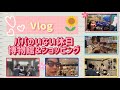 【Vlog】パパは入院中。3人の休日
