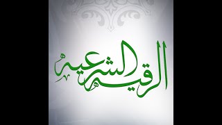Qaari Saud Al Fayez Ruqyah Supplications Dua