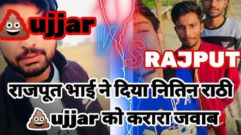 Rajput vs Gujjar| rajput gujjar fight|Rajput bhaiyo Ni Diya Nitin Rathi Ko javab| JAI RAJPTANA 🦁