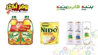 استمتع بعروض بنده المميزة استمتع بعروض بنده المميزة