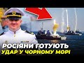 💥Капітан ВМС Плетенчук: Ракетоносії ГОТОВІ! Неспокійно у Чорному морі, Кораблі ФСБ отримали завдання