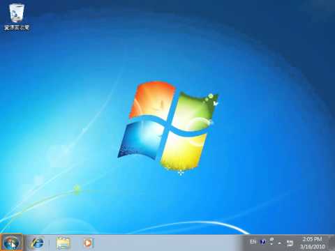 如何在 Windows 7 中使用系統還原的功能(一點通系列)