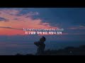 그러니 조금만 더 견뎌줘 | Yaeow - Behind the clouds [가사해석/번역/자막/Lyrics]
