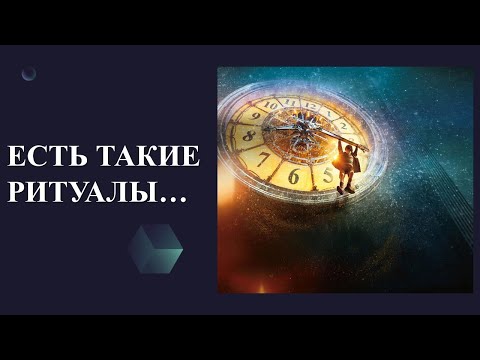 Наилучшее Время Суток Для Магии: Есть Такие Ритуалы