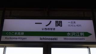 東北新幹線一ノ関駅発車メロディー『夕暮れ時はさびしそう（N.S.P）』