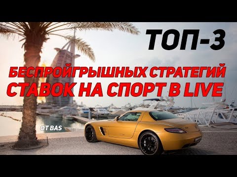Как заработать на ставках в букмекерских конторах стратегиииз YouTube · Длительность: 2 мин25 с Как заработать на ставках в букмекерских конторах стратегиииз YouTube · Длительность: 2 мин25 с