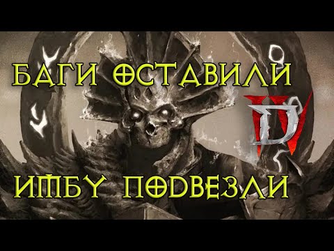 Обзор изменений Diablo IV 3го сезона