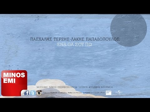 Ένα Θα Σου