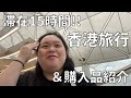 【香港購入品紹介】トワイライト・ウォリアーズにハマってついに香港に行ってきたよ!【憧れの叉焼飯を食べるわよ】
