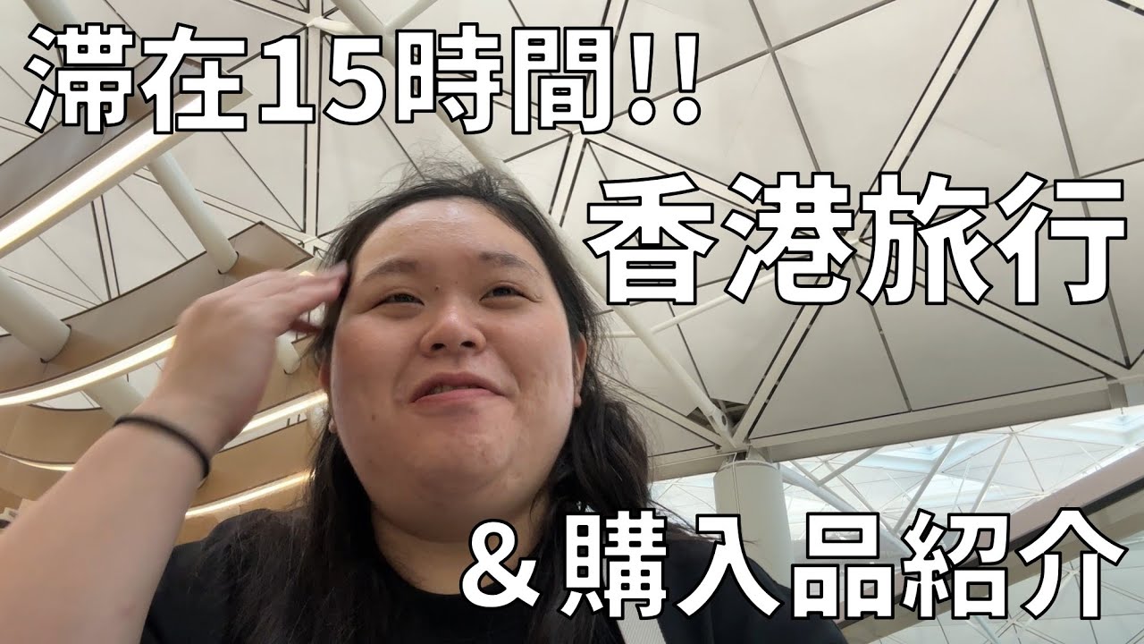 【香港購入品紹介】トワイライト・ウォリアーズにハマってついに香港に行ってきたよ！【憧れの叉焼飯を食べるわよ】