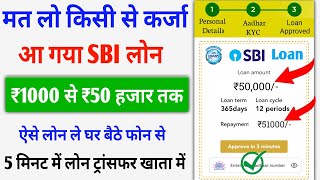 SBI Loan Online Kaise Le || State Bank Se Loan Kaise Le || SBI Se Loan Kaise Lete Hai