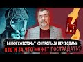 Тотальный контроль: как в 2022-м ужесточат слежку за платежами на карту