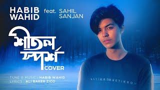 Shitol Sporsho (Cover) - Habib feat @SahilSanjan | Ali Baker Zico ( Audio 2022)