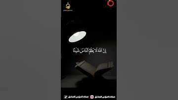 تلاوة عطرة بصوت عبد الرحمن مسعد 🌹 من سورة يونس الآية 43-44