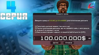 ПОДГОТАВЛИВАЕМСЯ к НОВОМУ ГОДУ с АРИЗОНОЙ☃️! - ПУТЬ до 100 МИЛЛИАРДОВ в GTA SAMP #4 !!!