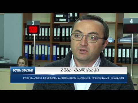 ქუთაისის მერიის არქიტექტურისა და ზედამხედველობის სამსახური ელექტრონულ მმართველობაზე გადავიდა