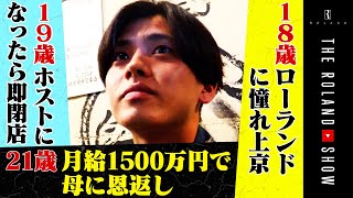 ホストクラブは高すぎる。なんでそんなに稼ぐのか。【タブー質問】