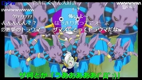 破壊されるザマス20連発　コメ付き