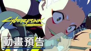 Cyberpunk: Edgerunners · Soundtrack & Playlist / OST Cyberpunk 2077 anime -  playlist by MusicLinks