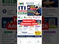 Haryana iTi Admission 2026 Form Kab aayega #cbvikalitiguru #itiadmission2026 #iticourse #shortsfeed