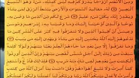 القران الكريم سورة الشورى من الاية 1 الى الاية 21
