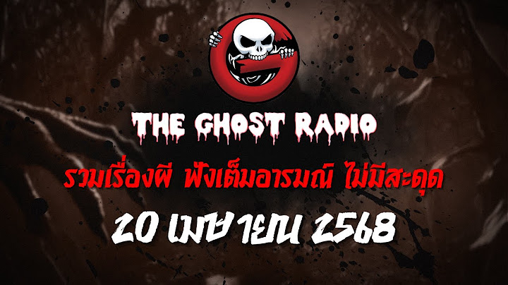 THE GHOST RADIO | ฟังย้อนหลัง | วันอาทิตย์ที่ 20 เมษายน 2568 | TheGhostRadio เรื่องเล่าผีเดอะโกส