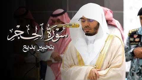 إبداع عشائية خاشعة من سورة الحجر للشيخ أ.د. ياسر الدوسري | صلاة العشاء 23 ذو الحجة 1446هـ.