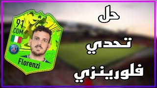 حل تحدي فلورينزي + مراجعة بطاقته 😱😍| fifa 21