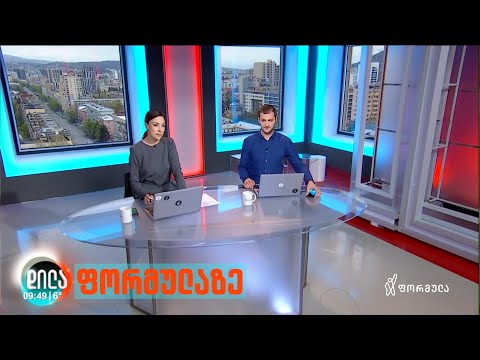 დილა ფორმულაზე - 23 აპრილი 2020 სრული გადაცემა