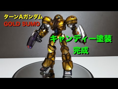 1/144 MOBILE SUMO モビルスモー/ゴールドタイプ Part.3 キャンディー