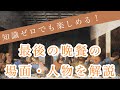 最後の晩餐をくわしく解説!イエスのとなりの人物は女性ではなかった!