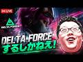 【Delta Force】金金金金金金金金金金オペレーションズモード【shomaru7/デルタフォース】