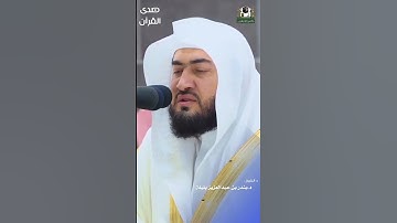 ما تيسر من سورة البقرة للشيخ : د.بندر بليلة - رمضان ١٤٤٤هـ