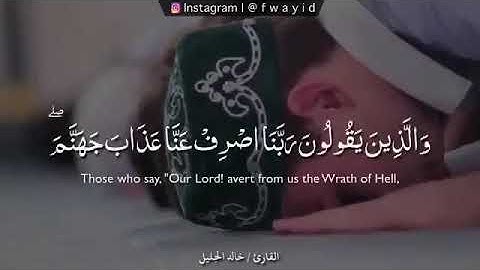 خالد الجليل   ما تيسر من سورة الفرقان   حالات واتس اب قران كريم