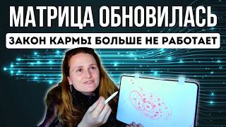 ОТМЕНЕН Закон причины и следствия 🚫 ОБНОВЛЕНИЕ мышления 3.0