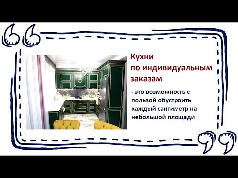 Кухни по индивидуальным заказам в Калининграде и области