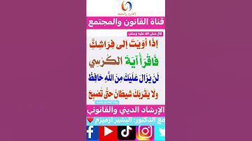 ‎فضل قراءة آية الكرسي قبل النوم# أذكار الاستيقاظ # فضل الذكر #اكسبلور #تيك_توك #ترند #instagram#لايك