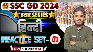 SSC GD 2023 | SSC GD Hindi Practice Set 8, SSC GD Hindi PYQs, SSC GD Hindi By NK SAINI