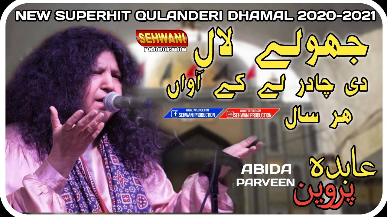 Abida Parveen New Superhit Qulanderi Dhamal   2020 2021   Jhoole Laal Di Chader   Sehwani Production
