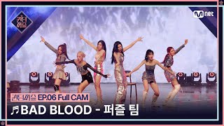 [#퀸덤퍼즐/Full CAM] ♬ BAD BLOOD - 퍼즐 팀 (나나, 상아, 수윤, 예은, 우연, 케이) @올라운더배틀 #QUEENDOMPUZZLE