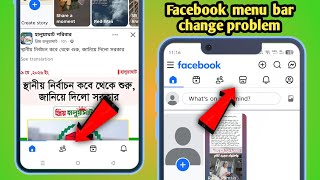 How To Fix Facebook Menu Bar Down Problem (2026) | Change Navigation Bar From Bottom To Top😦