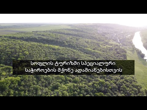 სოფლის ტურიზმი სპეციალური საჭიროების მქონე ადამიანებისთვის