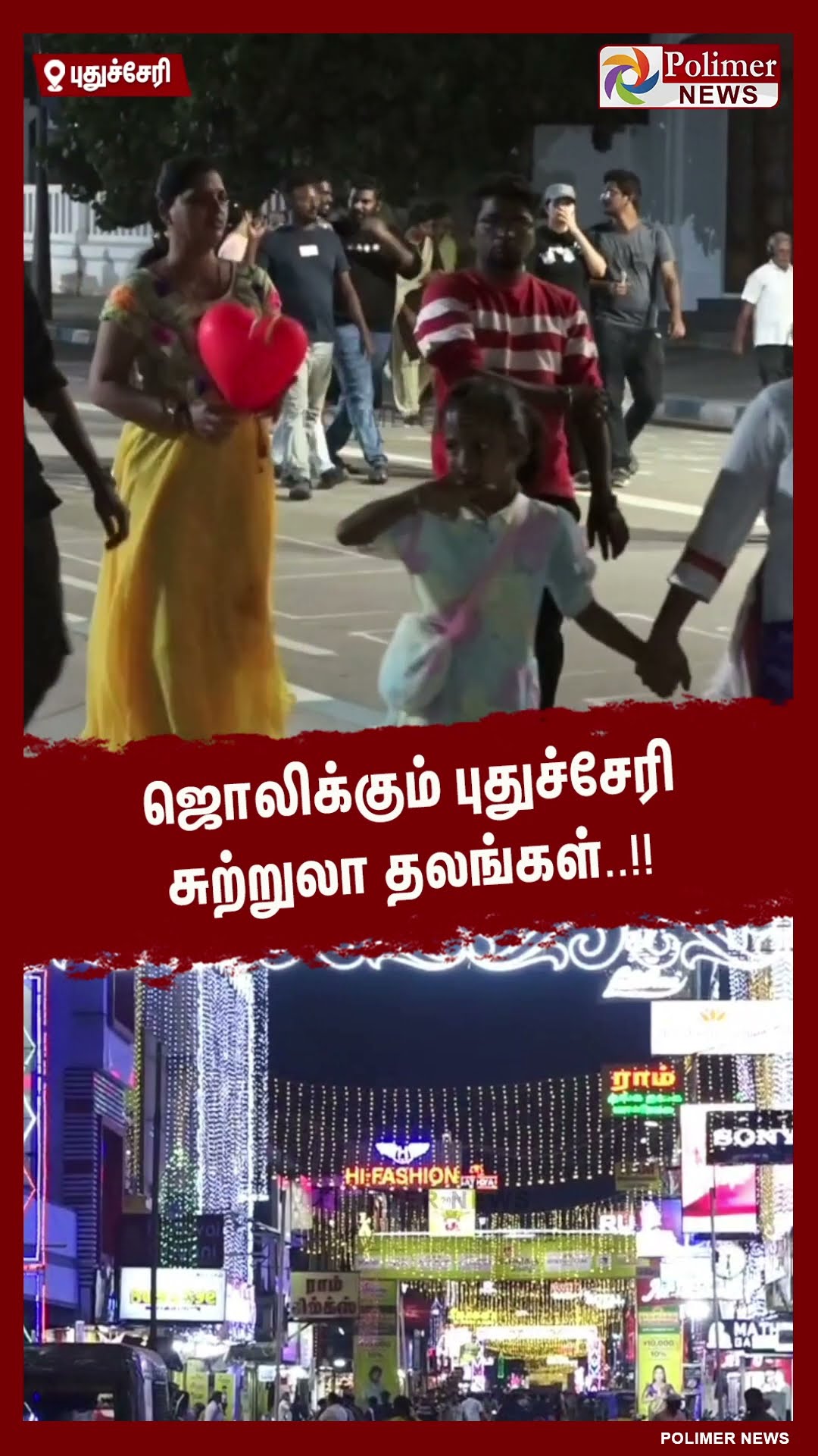 ஜொலிக்கும் புதுச்சேரி சுற்றுலா தலங்கள்.. #shorts | #newyear