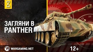 Загляни в танк Panther. В командирской рубке. Часть 2 [Мир танков]