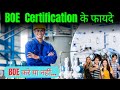 BOE करने के क्या क्या फायदे है? l Benefit of BOE Certification l Boiler Operation Engineer