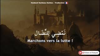 Nasheed Darbuna Darbun | Traduction Française 🇫🇷